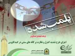 اجرای طرح تشدید کنترل و نظارت بر کافه های سنتی در گنبدکاووس