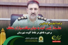 برخورد قاطع در نقاط آلوده شهرستان